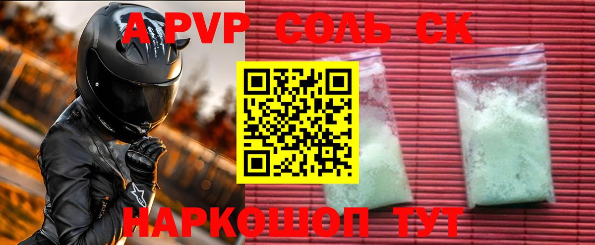 A PVP  Вход с VPN  Мирный  APVP Соль  Alfa_PVP мука  купить наркотик  Alpha-PVP VHQ 