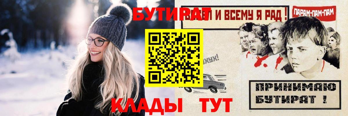 Мирный  БУТИРАТ бутандиол  Вход с VPN 