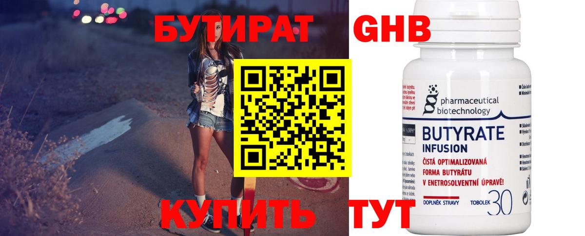 БУТИРАТ буратино Мирный
