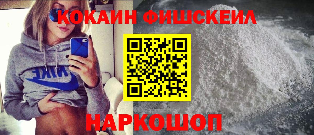 COCAIN FishScale Мирный