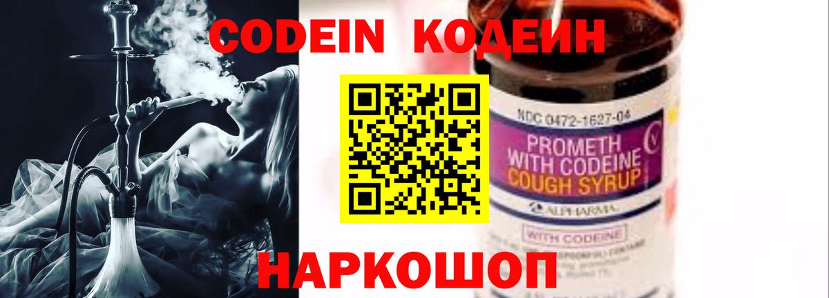 Мирный  Codein Purple Drank  Вход с VPN 