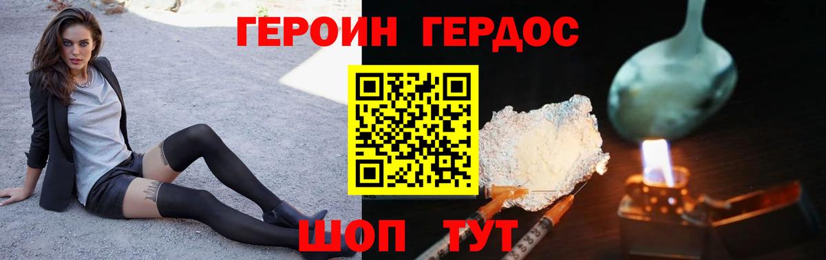 Мирный  ГЕРОИН Heroin  Героин  Вход с VPN 
