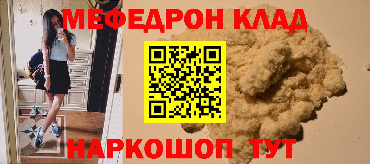 МЯУ-МЯУ  МЯУ-МЯУ VHQ  Вход с VPN  МЯУ-МЯУ  Мирный  блэк спрут маркетплейс  Меф mephedrone 
