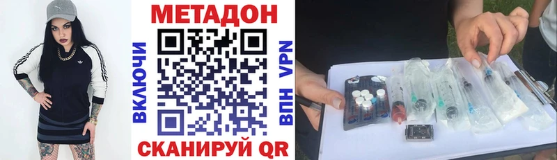 МЕТАДОН methadone  Мирный 