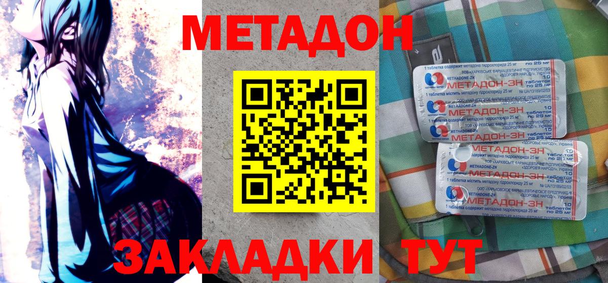 Метадон кристалл  Метадон белоснежный  Мирный  Вход с VPN 