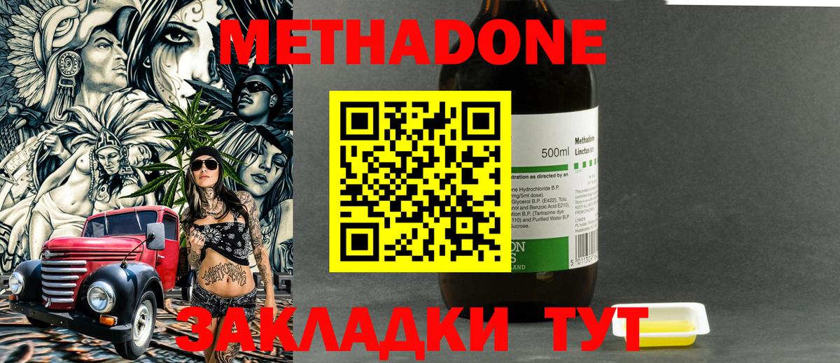 Метадон VHQ Мирный