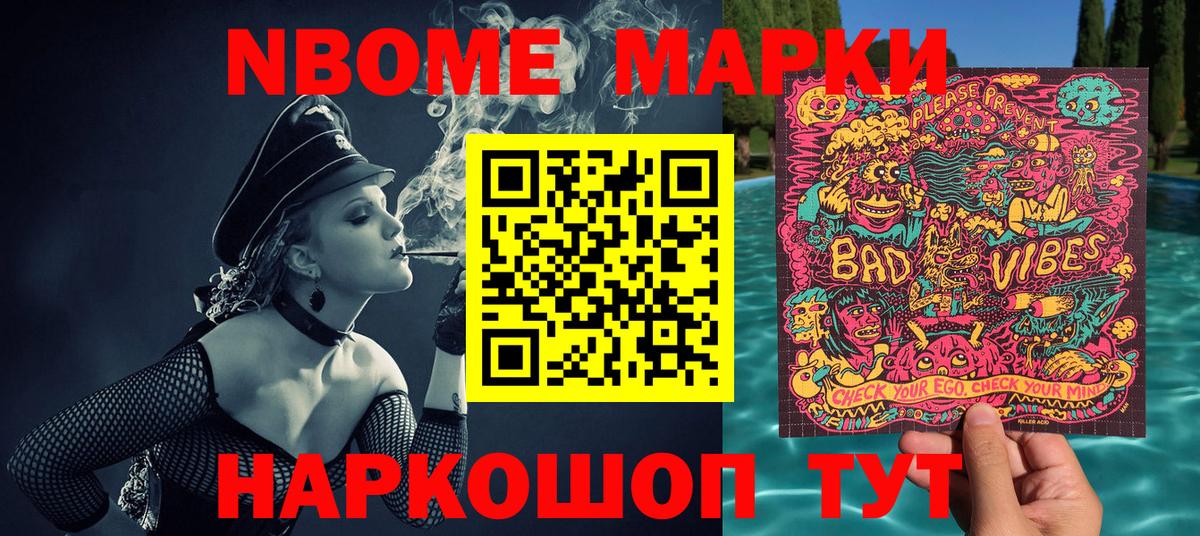 Марки N-bome 1,5мг Мирный